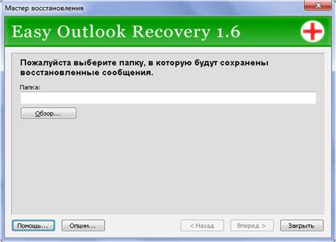 Восстановление удаленных писем: возможно ли?