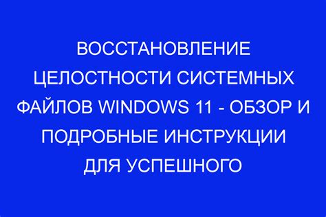 Восстановление целостности модуля