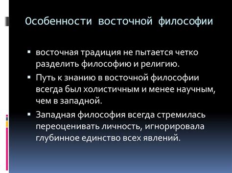 Восточная философия и энергетика