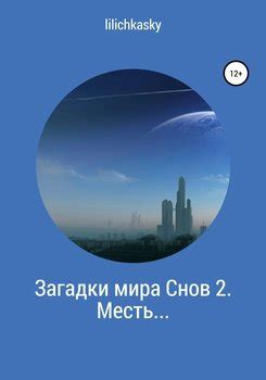 Восхищение в мире снов: загадки своего образа