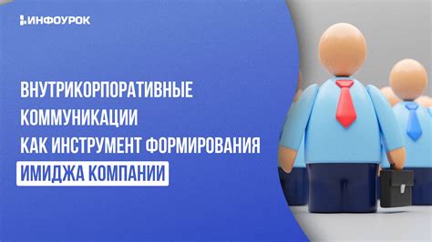 Вписки для формирования имиджа компании