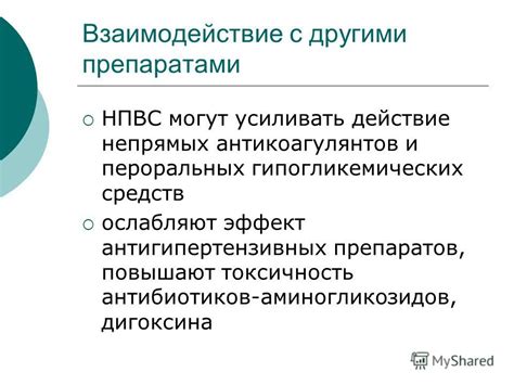 Вредное взаимодействие отхаркивающих средств с другими препаратами: последствия и риски