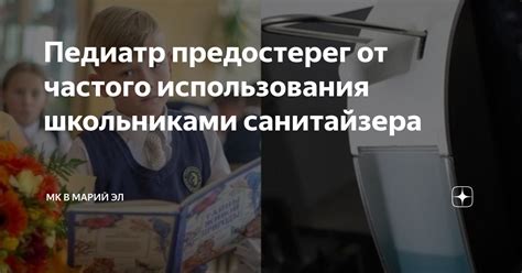 Вредность неправильного использования санитайзера