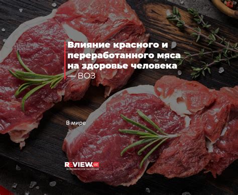 Вред переработанного мяса для здоровья