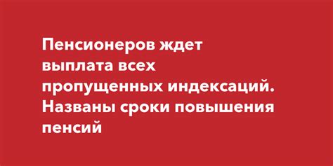 Время не ждет: упущенные сроки и сроки пропущенных возможностей