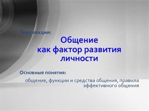 Время - важный фактор эффективного общения