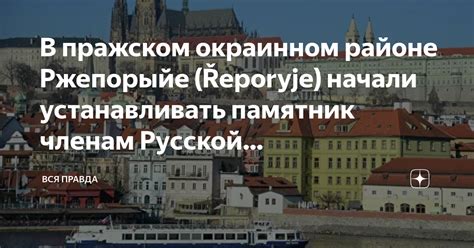 Все, что нужно знать о преградах в Пражском районе