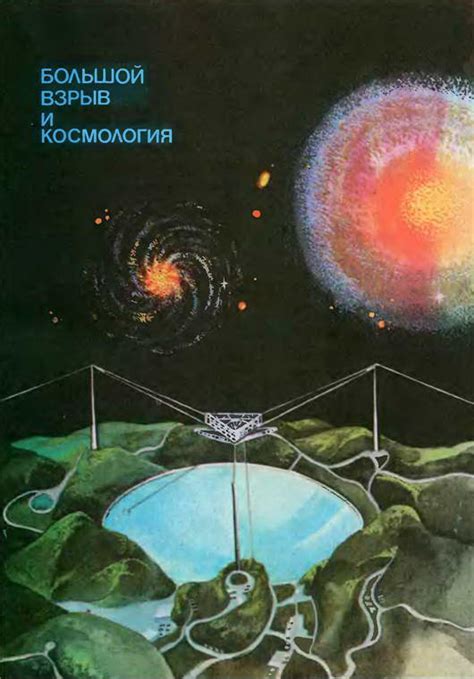 Вселенная в глубинах подсознания: тайны сновидений о галактиках и звездах