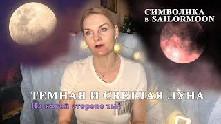 Вселенская символика луны: загадочность и притягательность