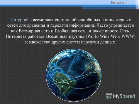 Всемирная сеть: сущность и принципы работы