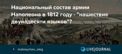 Всемирное значение армии двунадесяти языков