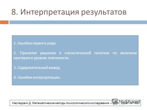 Все о значимости и интерпретации