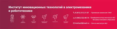 Вся информация о поступлении в ГУАП