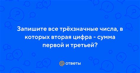 Вторая цифра