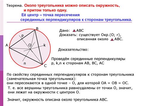 Вторичное пересечение описанной окружности - понятие