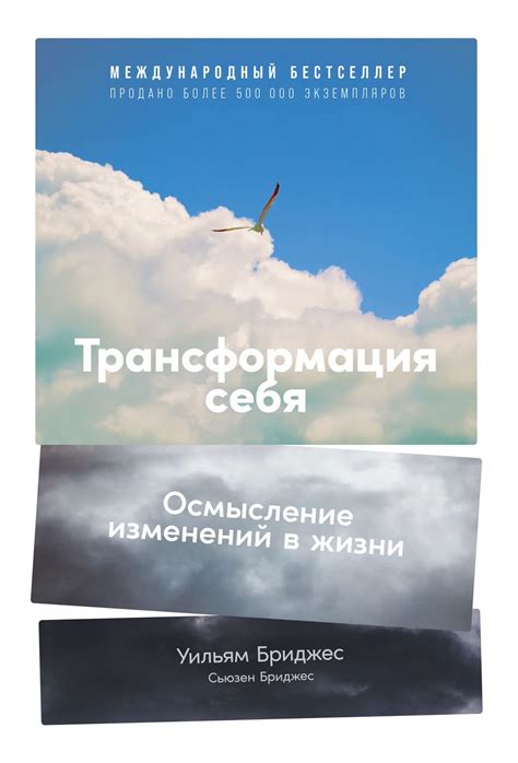 Вторичное смысловое значение: принятие изменений в жизни