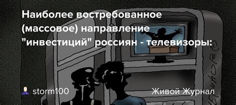 Второе направление инвестиций россиян