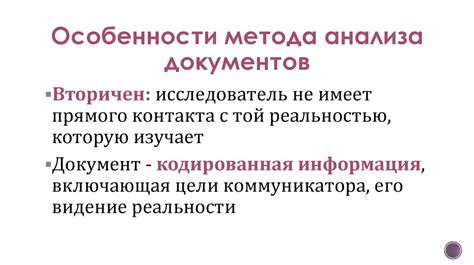 Второй документ: сущность и анализ значимости