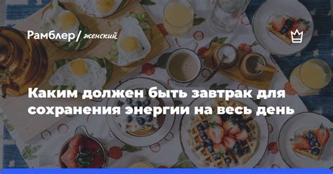 Второй завтрак и уровень энергии