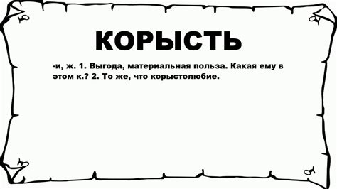 Второй класс и корысть: что это значит?