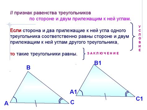 Второй признак равенства треугольников: равенство двух сторон и угла между ними