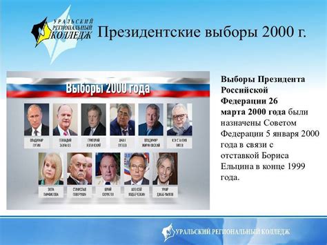 Вторые выборы состоялись в 2001 году