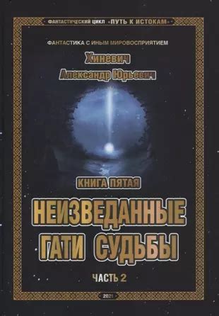 Вход в неизведанные просторы: путь к тревогам или перспективам?