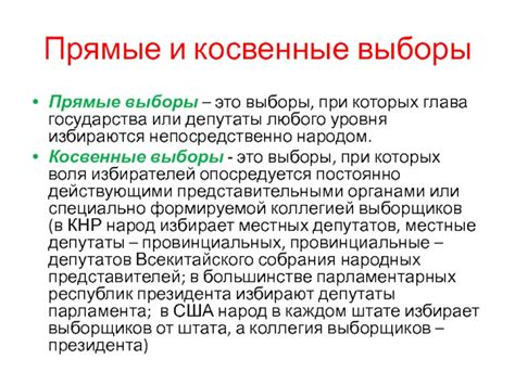 Выборы: прямые или косвенные?