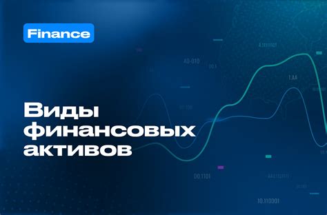 Выбор активов для инвестирования