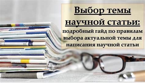 Выбор актуальной тематики