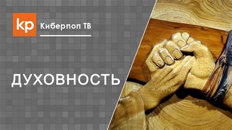 Выбор веры и религии