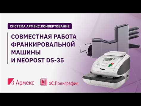 Выбор и подготовка франкировальной машины