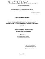 Выбор методологии анализа