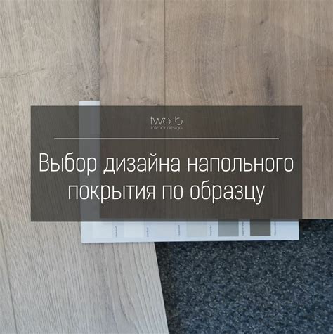 Выбор оптимального напольного покрытия