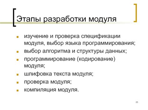 Выбор подходящей разработки модуля