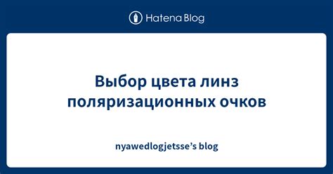 Выбор поляризационных очков в зависимости от деятельности