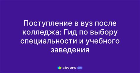 Выбор специальности и вуз