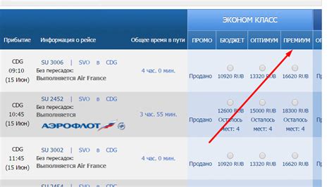 Выбор тарифа "Эконом Примиум" Аэрофлот