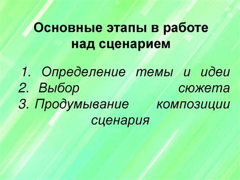 Выбор темы и композиции