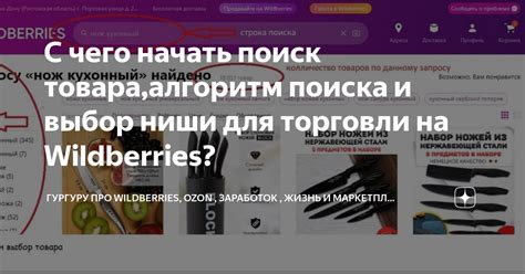 Выбор товара: с чего начать?