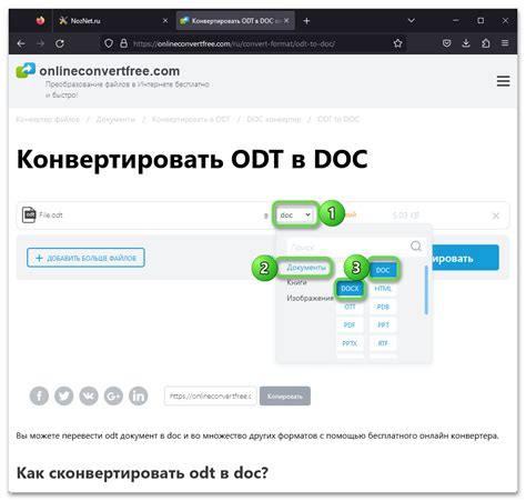 Выбор формата конвертирования документов из DOC