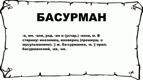 Выводы: значимость и актуальность ярма басурман