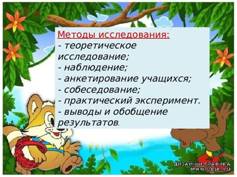 Выводы и обобщение