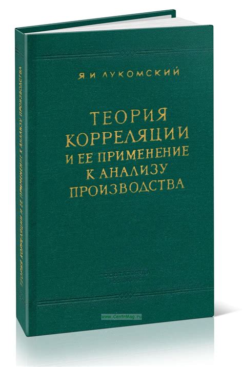 Выводы и практическое применение умеренной корреляции