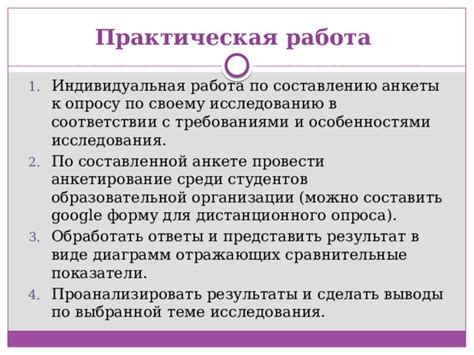 Выводы и рекомендации: уроки для успешной организации опроса