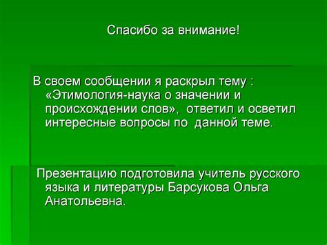 Выводы о значении и происхождении термина