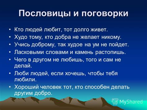 Выводы о значимости поговорки "Кому вынется, тому сбудется"