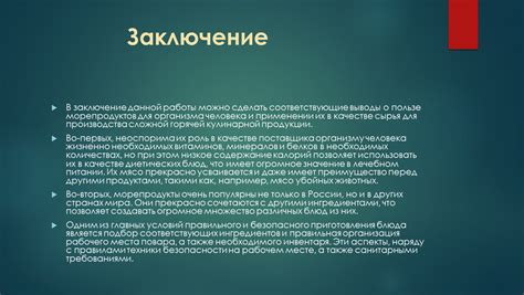 Выводы о применении эстебешлемтов