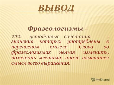 Выводы о смысле всего выражения