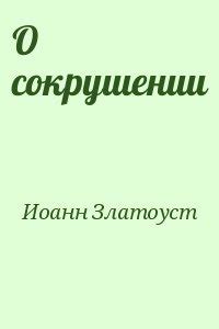 Выводы о сокрушении пое